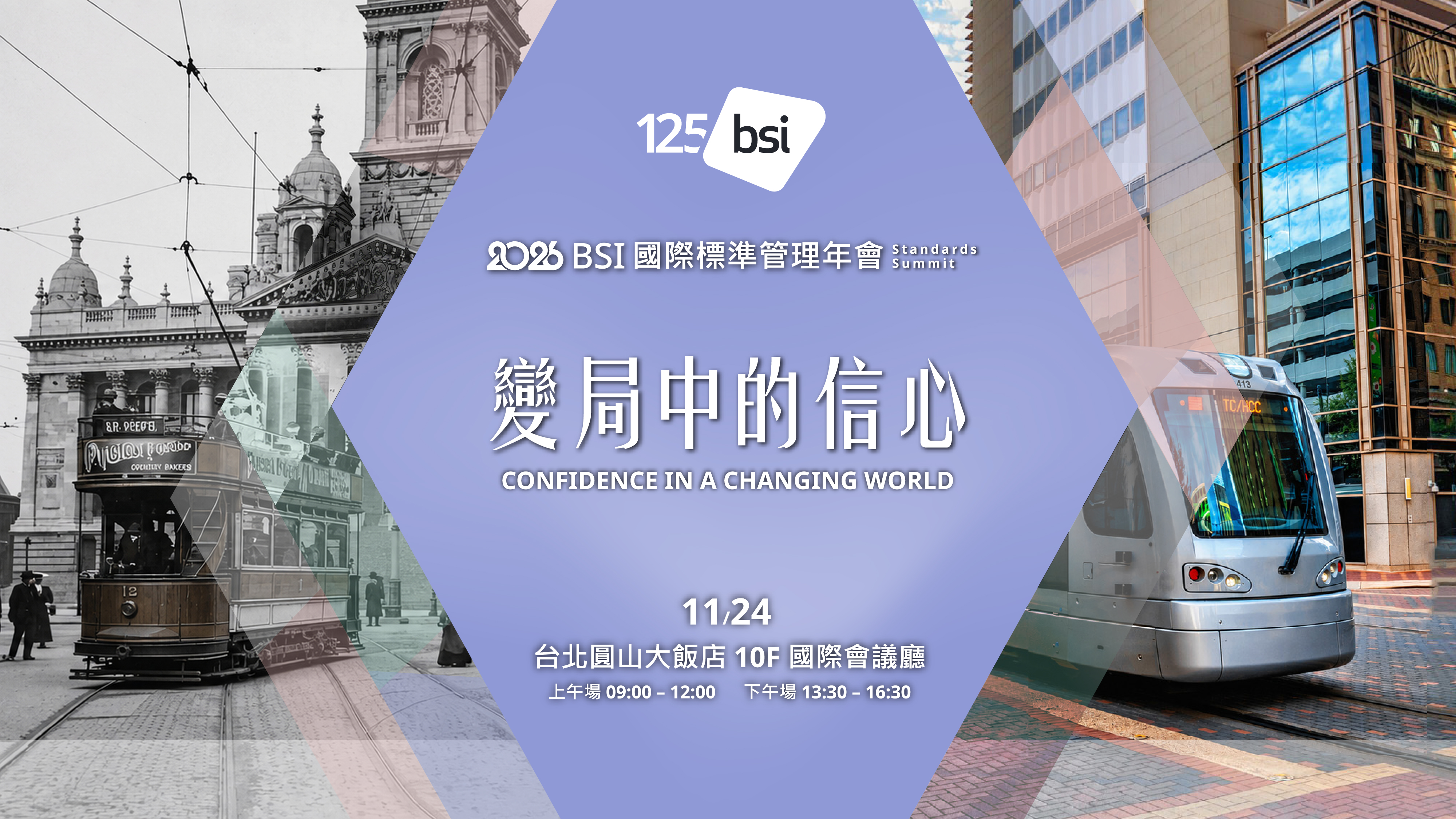 2026 BSI 國際標準管理年會